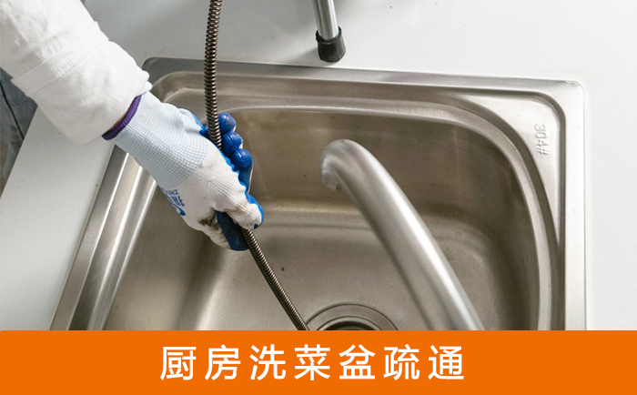 彭阳疏通洗菜盆